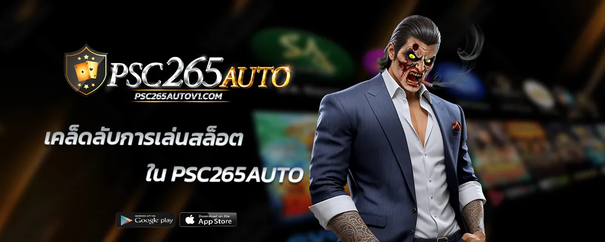 psc 265 auto