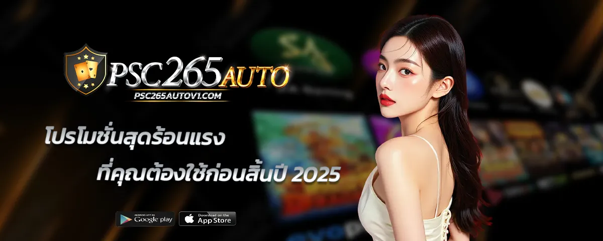 psc265auto